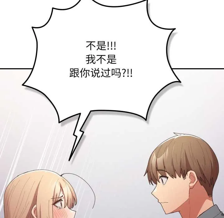 遊戲規則我來定第121話