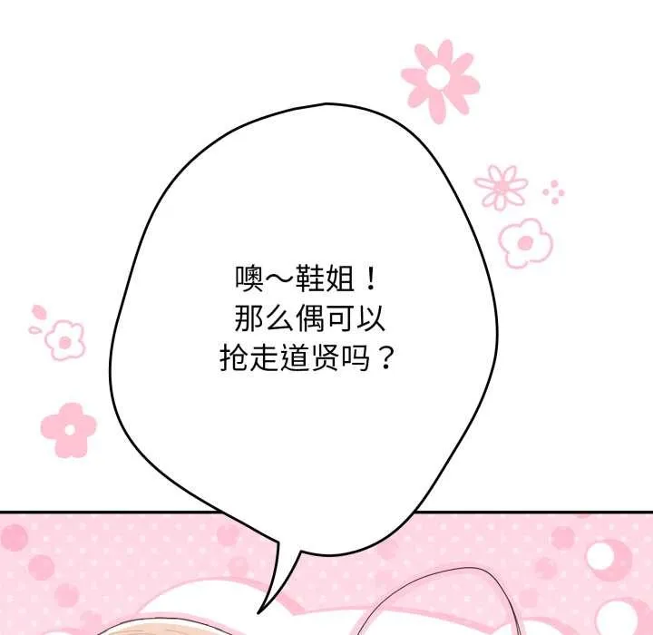 遊戲規則我來定第121話