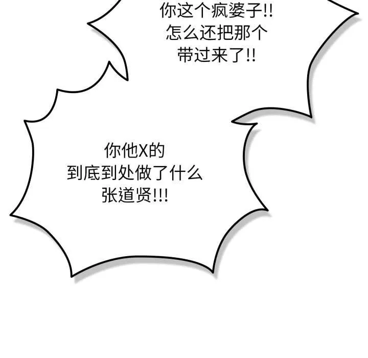 遊戲規則我來定第121話