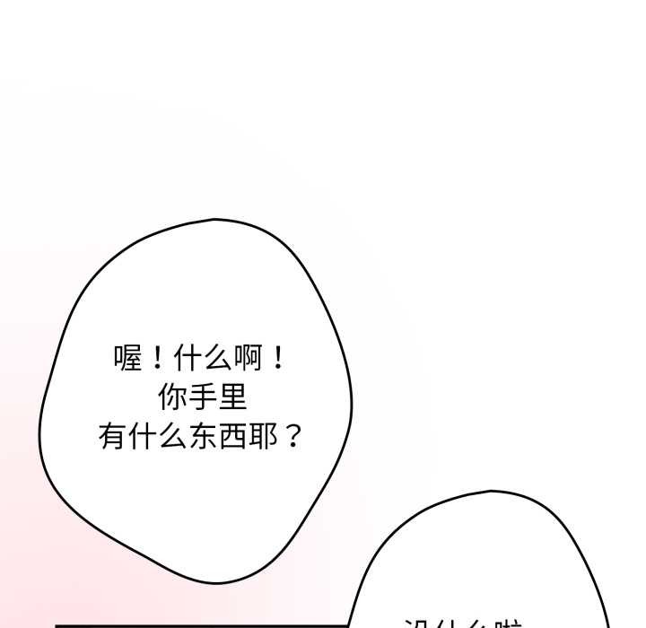 游戏规则我来定第121話