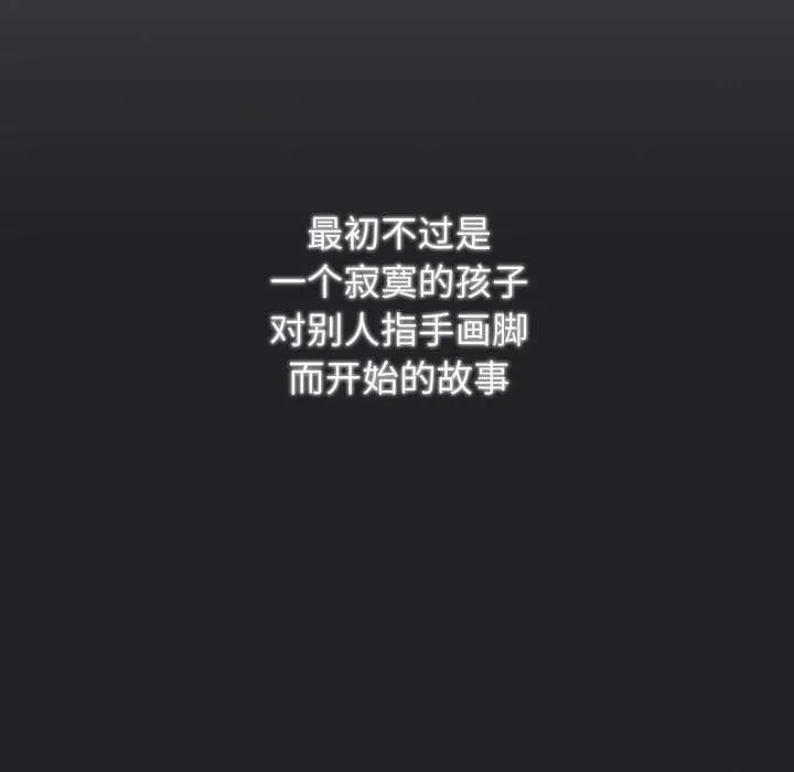 遊戲規則我來定第121話