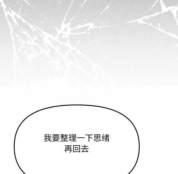 缺德邻居难相处第54話