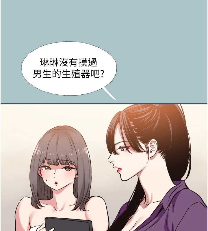 不要恋爱要打炮第14話-第一次要溫柔一點