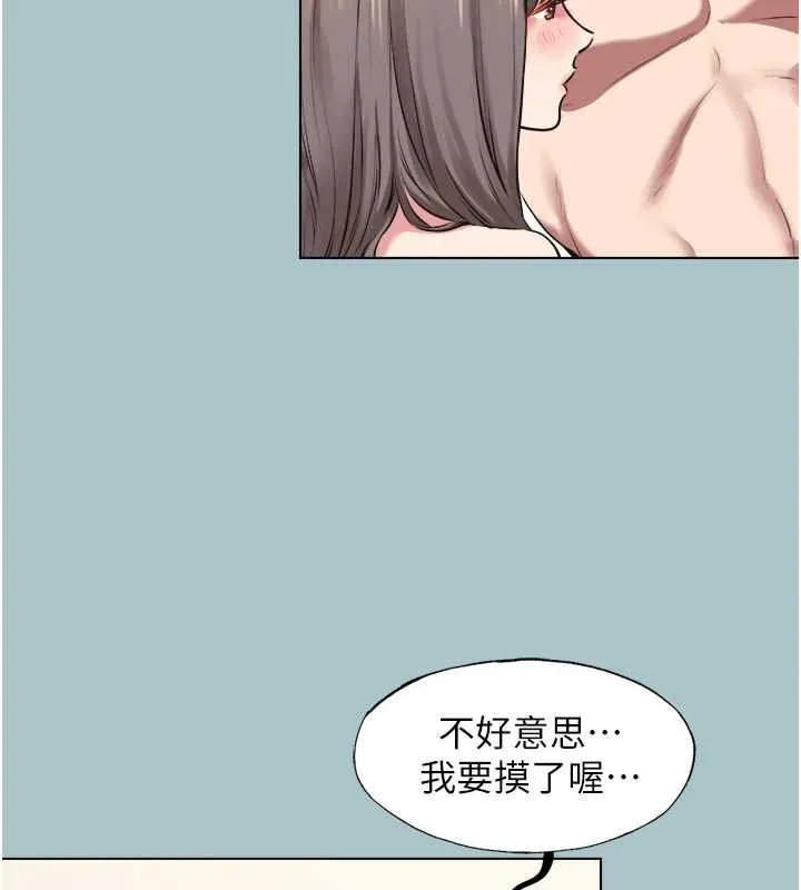 不要戀愛要打砲第14話-第一次要溫柔一點