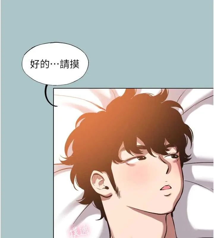 不要戀愛要打砲第14話-第一次要溫柔一點