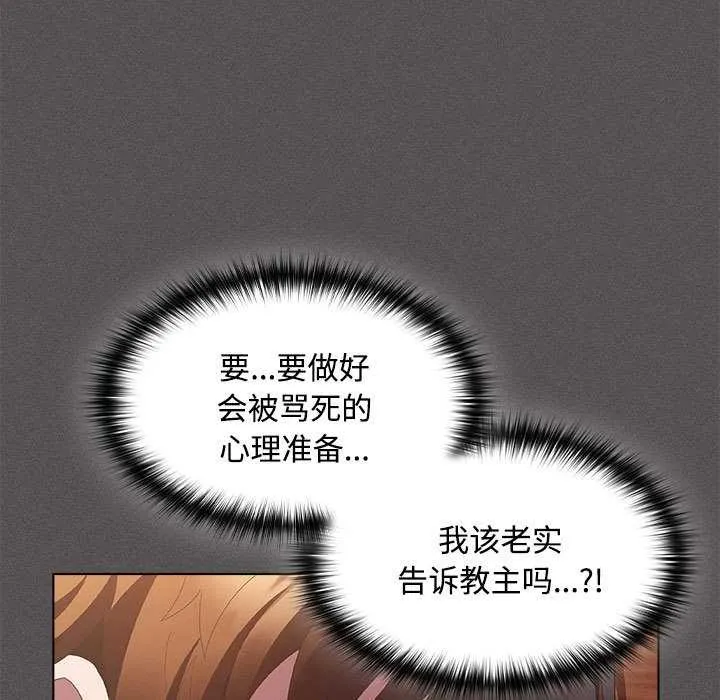 神聖陷阱第15話
