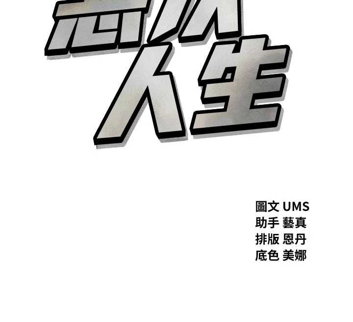 恶次人生第46話-又被變態學姐牽著走了