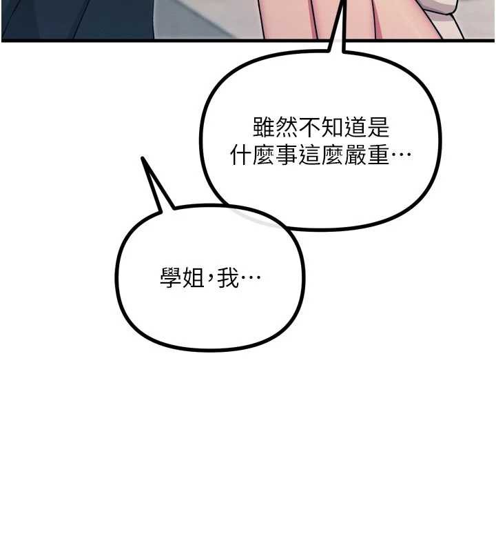 恶次人生第46話-又被變態學姐牽著走了