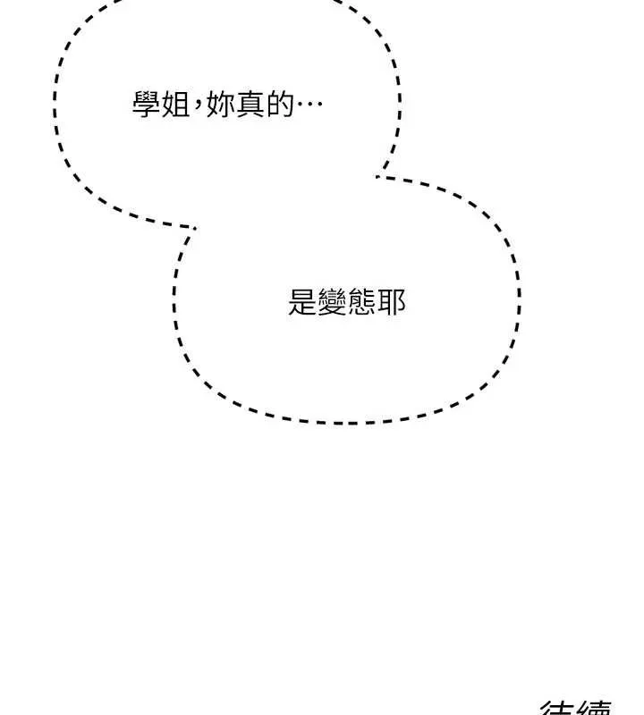 惡次人生第46話-又被變態學姐牽著走了