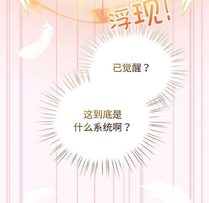 配角的生存任務第35話