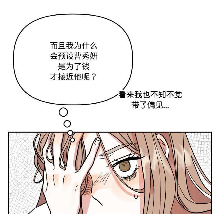 附属品少女的叛逆期第20話