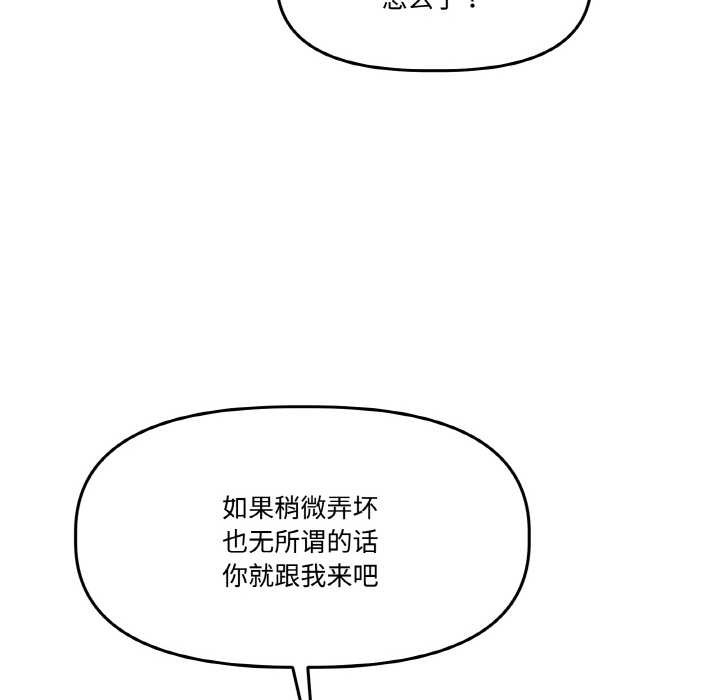 附属品少女的叛逆期第20話