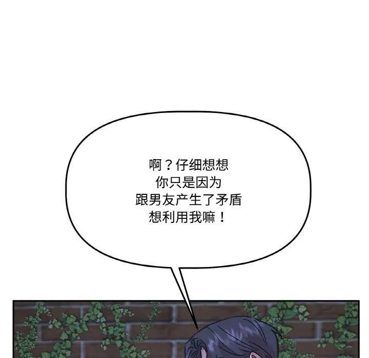 附屬品少女的叛逆期第20話