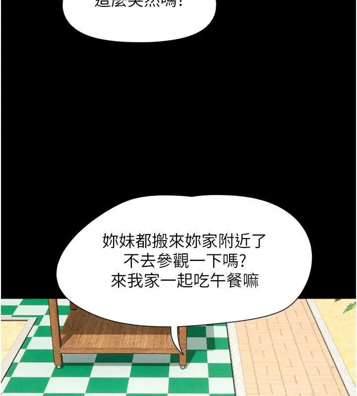 韶恩第70話-換人品嘗姐妹丼