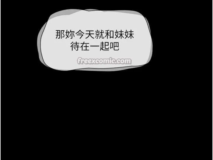 韶恩第70話-換人品嘗姐妹丼