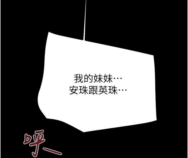 掠奪行動第76話-在電話另一邊偷情&hearts;