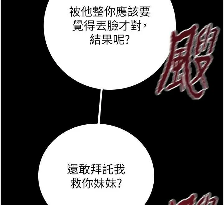 掠奪行動第76話-在電話另一邊偷情&hearts;