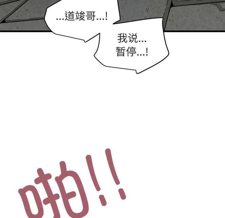 发小碰不得第89話