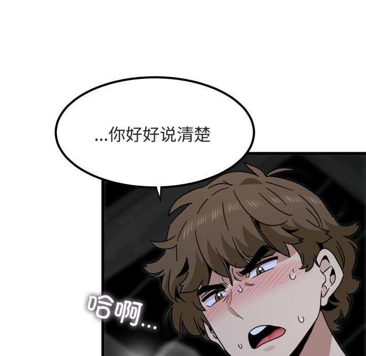 发小碰不得第89話