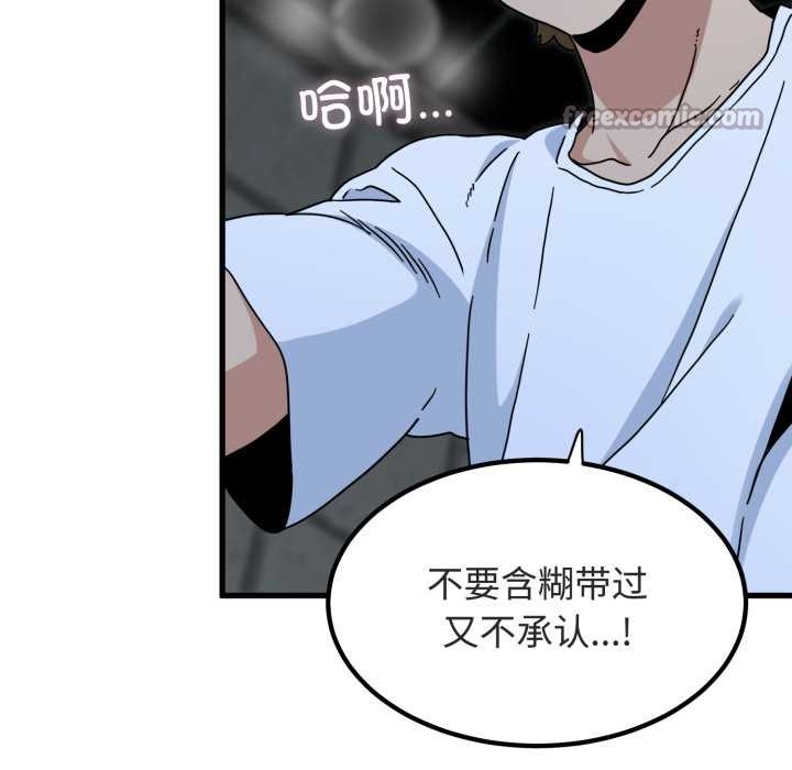 发小碰不得第89話