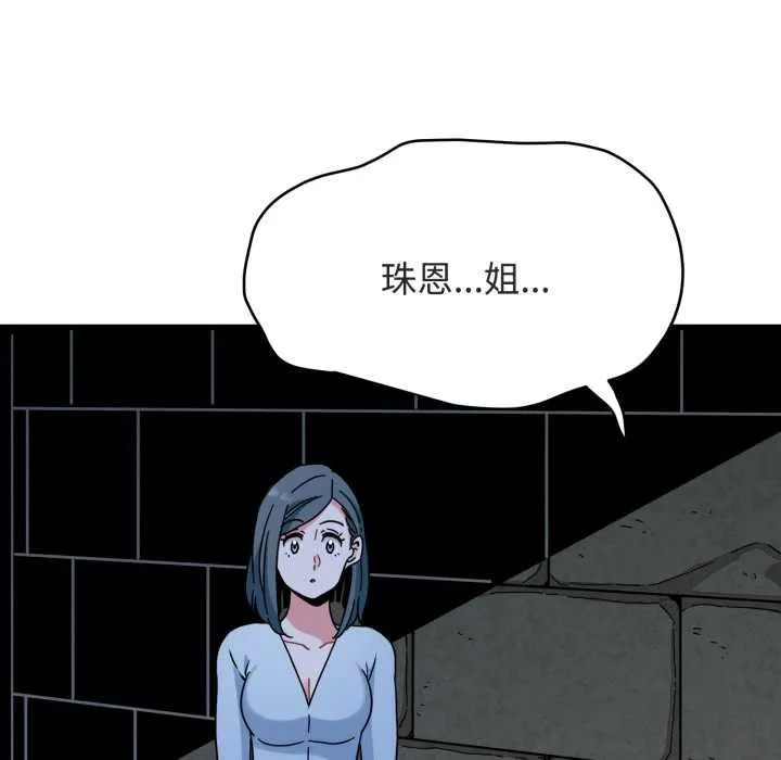 发小碰不得第89話