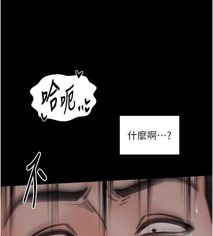 最強家丁第58話-誤觸抖M開關