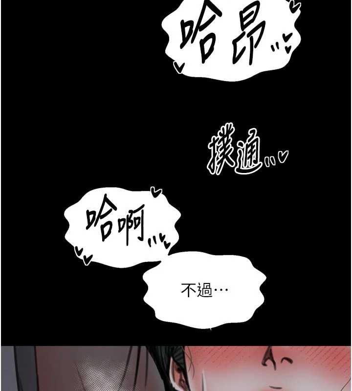 最强家丁第58話-誤觸抖M開關