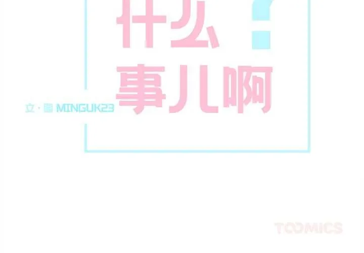 這都什麽事兒啊？第15話