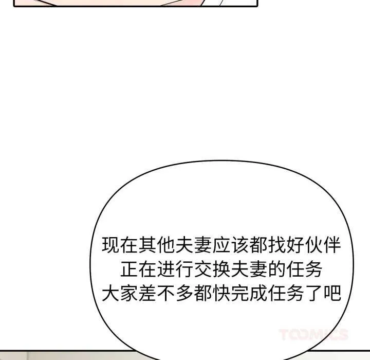 夫婦遊戲第48話