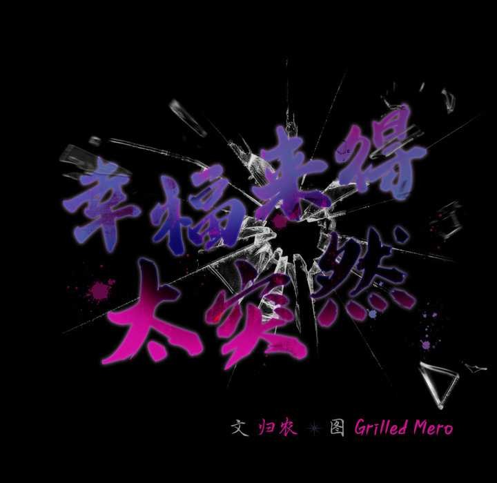 幸福來得太突然第44話