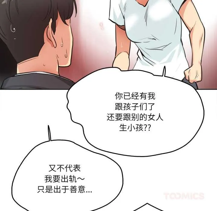 爸爸也瘋狂第30話