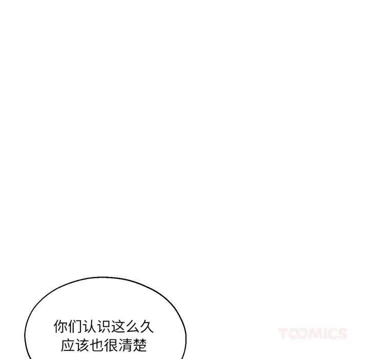 我的傻瓜男友第32話