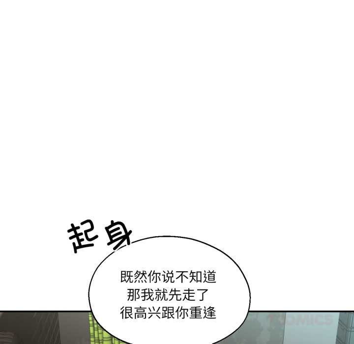我的傻瓜男友第32話