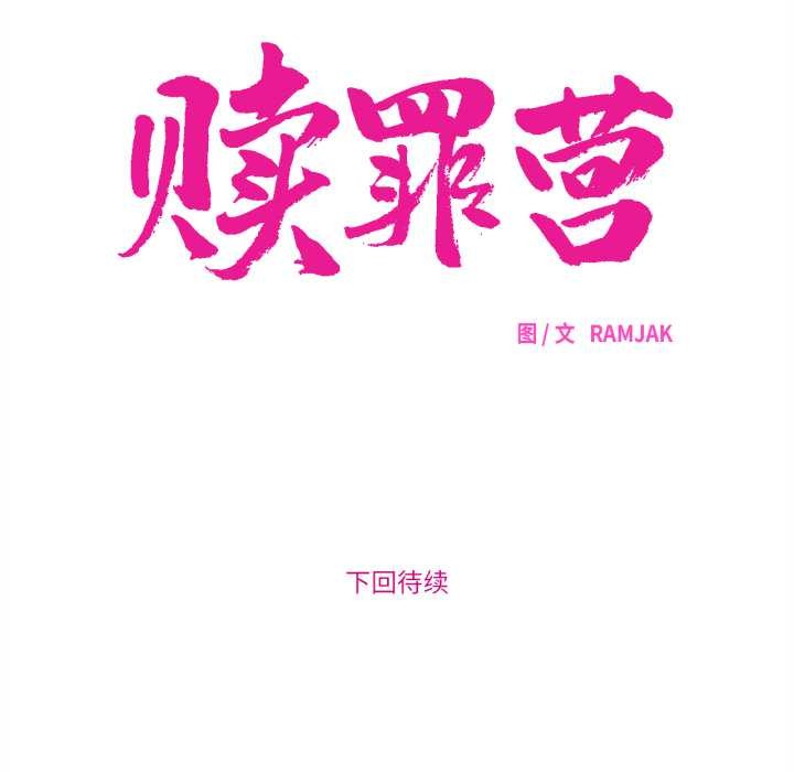 赎罪营第17話