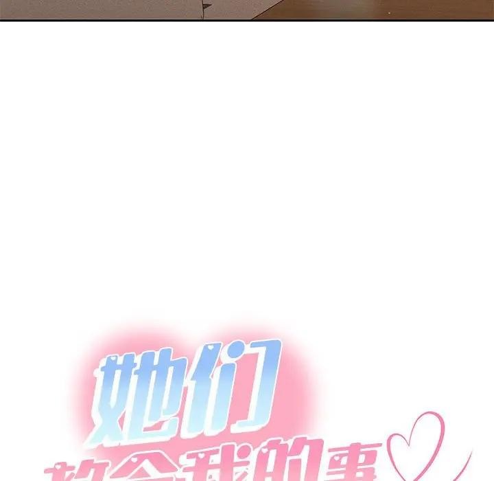 她们教会我的事第1话