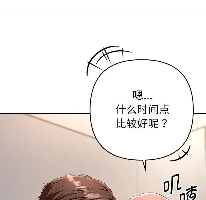 她们教会我的事第1话