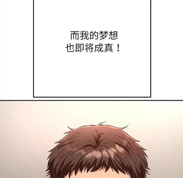 她们教会我的事第1话