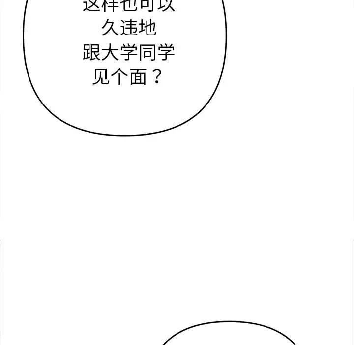 她们教会我的事第1话