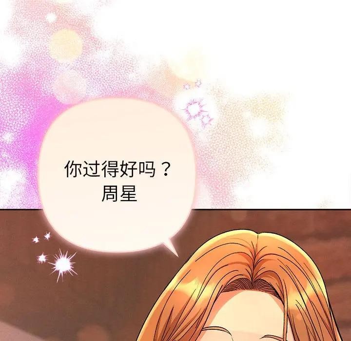 她们教会我的事第1话