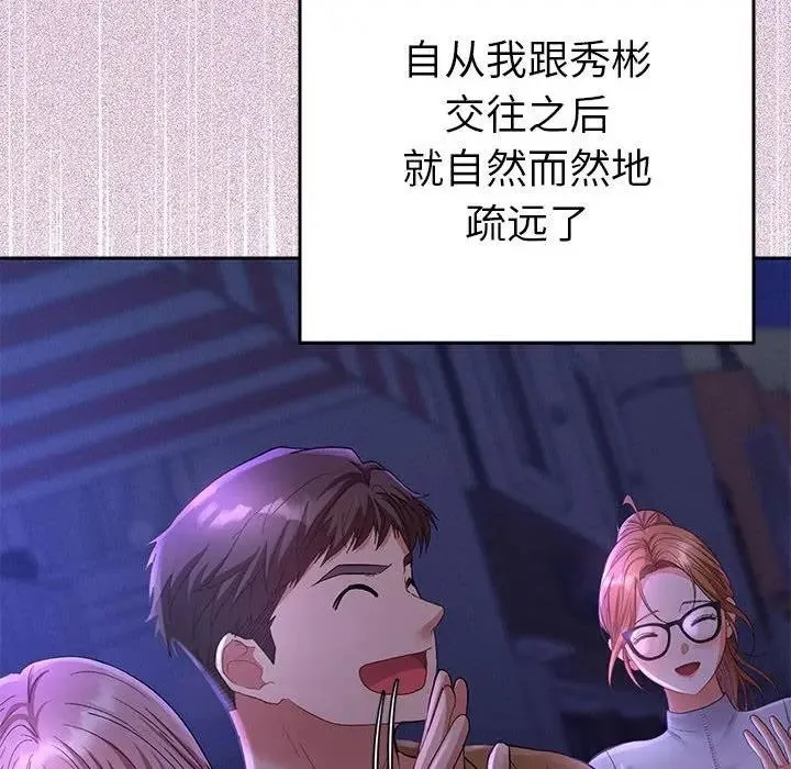 她們教會我的事第1話
