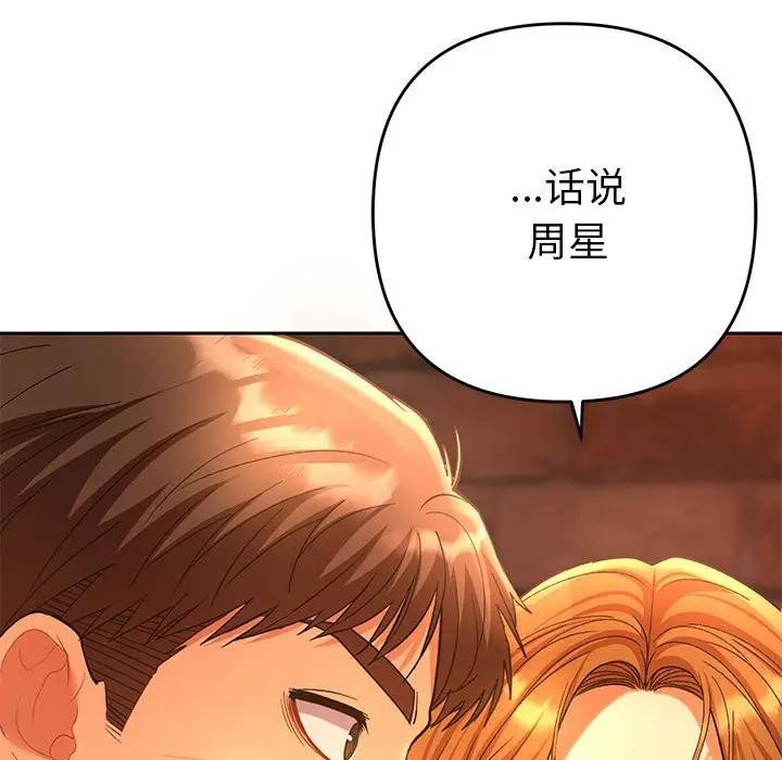 她们教会我的事第1话