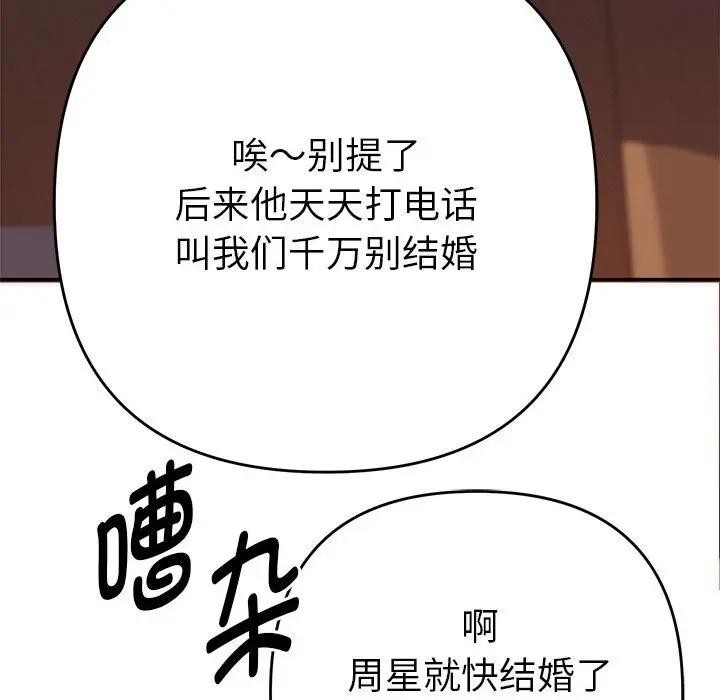 她们教会我的事第1话