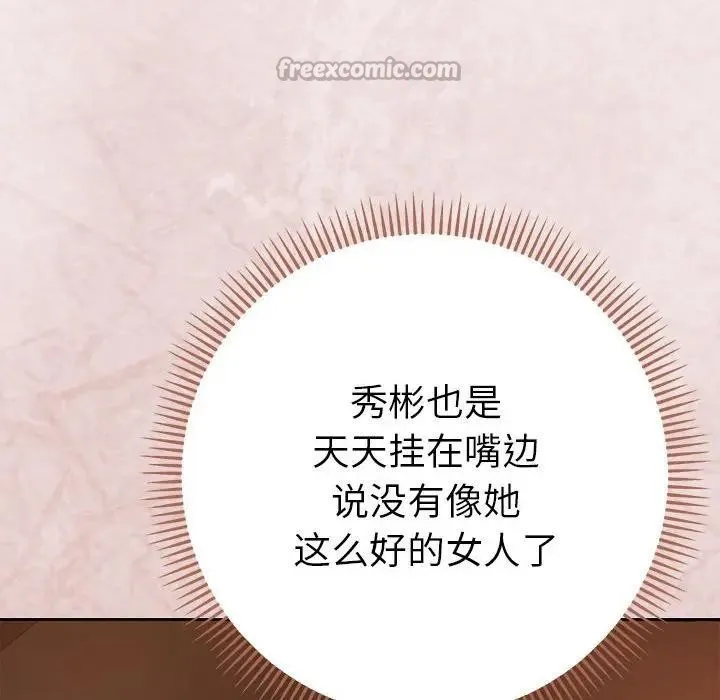 她們教會我的事第1話