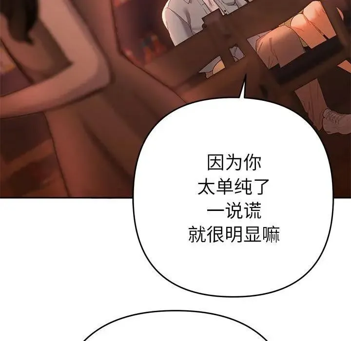她們教會我的事第1話