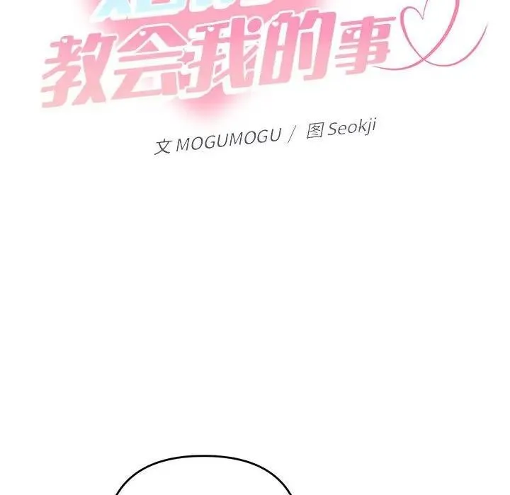 她們教會我的事第2話