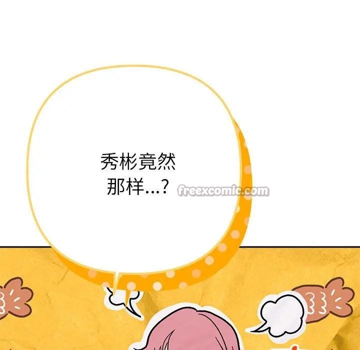 她们教会我的事第2话
