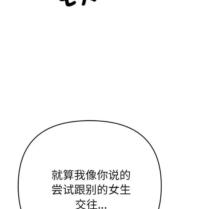她们教会我的事第2话