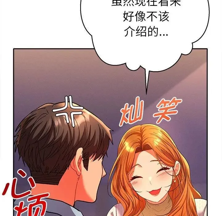 她們教會我的事第2話
