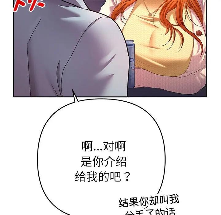 她们教会我的事第2话
