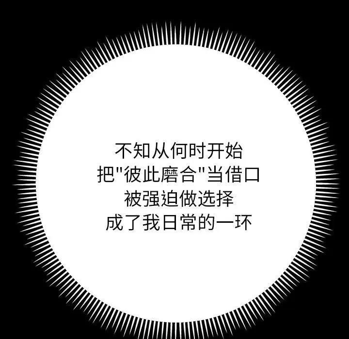 她们教会我的事第2话